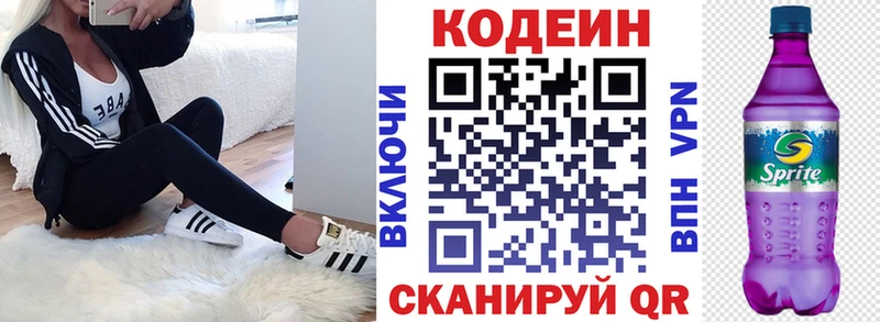 Codein напиток Lean (лин)  Купить закладки  Заозёрск 